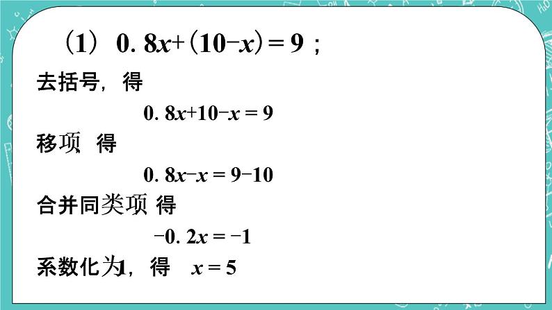 练习2_一元一次方程的解法第2页