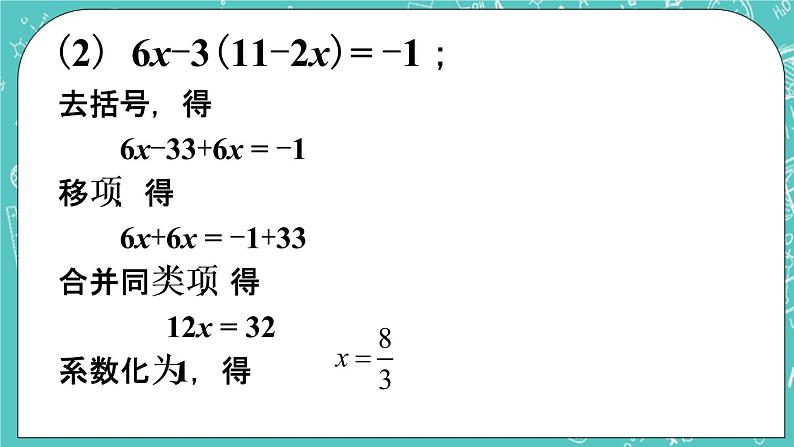 练习2_一元一次方程的解法第3页