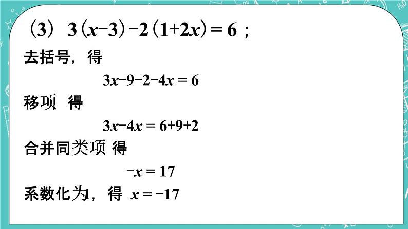 练习2_一元一次方程的解法第4页