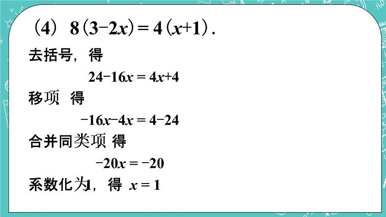 练习2_一元一次方程的解法第5页