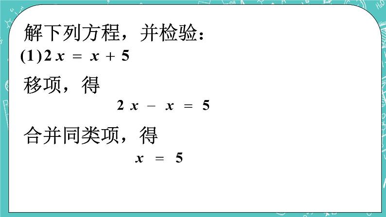 做一做2_一元一次方程的解法第1页