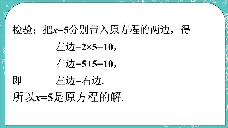 做一做2_一元一次方程的解法第2页