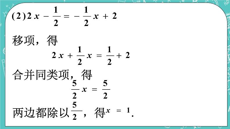 做一做2_一元一次方程的解法第3页