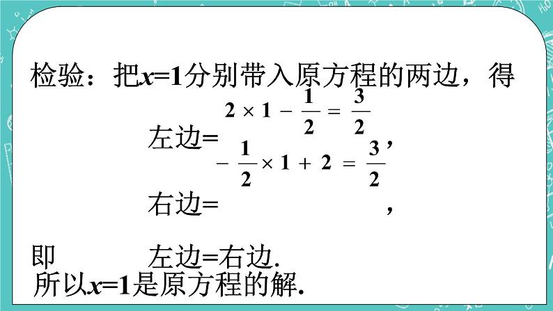 做一做2_一元一次方程的解法第4页