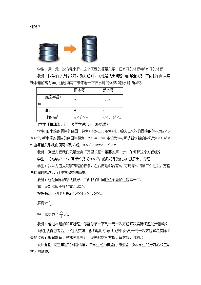 《一元一次方程的应用》教案第2页