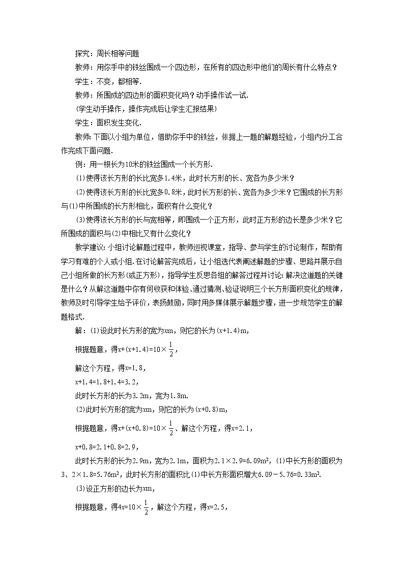 《一元一次方程的应用》教案第3页
