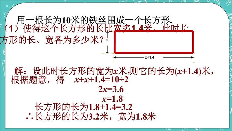 《一元一次方程的应用》课件第5页