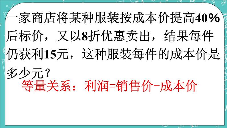 例题：一元一次方程的应用 第2页