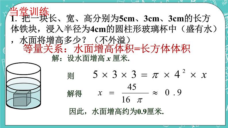 例题：一元一次方程的应用 第4页