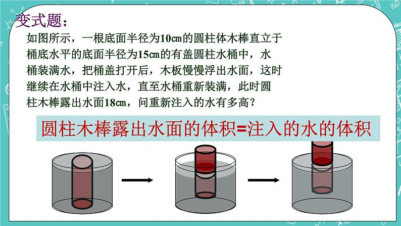 例题：一元一次方程的应用 第5页