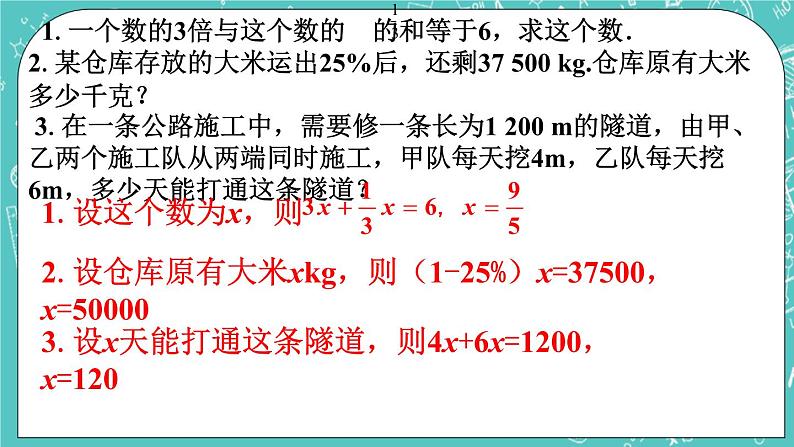 拓展1_一元一次方程的应用第1页