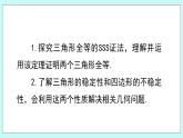 青岛版八年级数学上册 1.2怎样判定三角形全等  课件