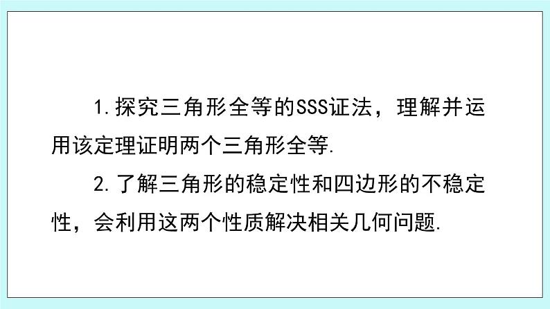 青岛版八年级数学上册 1.2怎样判定三角形全等  课件03