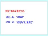 青岛版八年级数学上册 1.2怎样判定三角形全等  课件