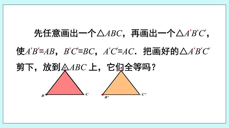 青岛版八年级数学上册 1.2怎样判定三角形全等  课件06