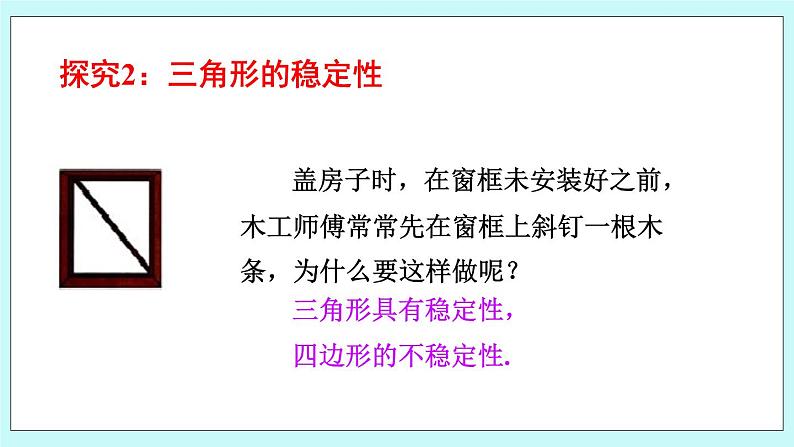 青岛版八年级数学上册 1.2怎样判定三角形全等  课件08