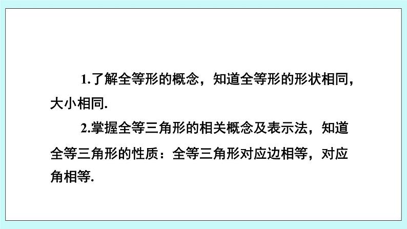 青岛版八年级数学上册1.1 全等三角形 教学课件03