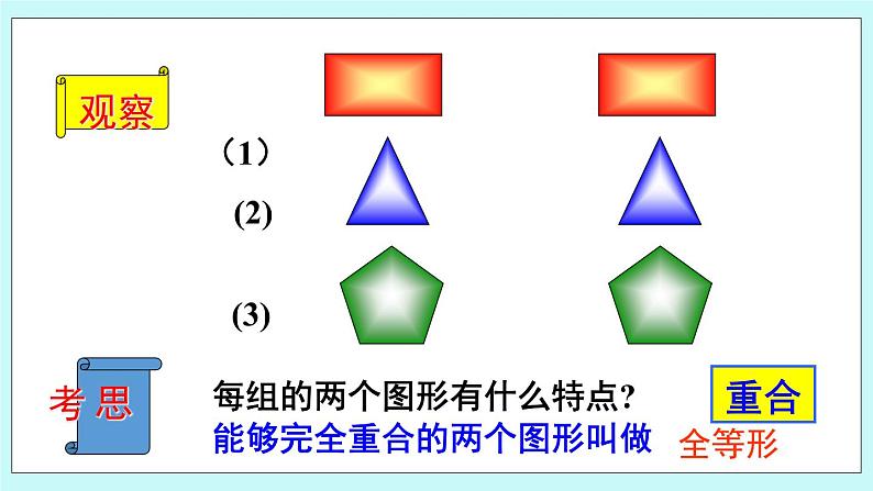 青岛版八年级数学上册1.1 全等三角形 教学课件05