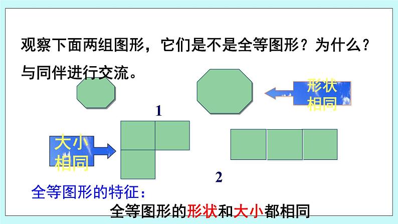 青岛版八年级数学上册1.1 全等三角形 教学课件08