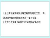 青岛版八年级数学上册1.2.1怎样判定三角形全等 教学课件