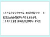 青岛版八年级数学上册1.2.1怎样判定三角形全等 教学课件