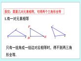 青岛版八年级数学上册1.2.1怎样判定三角形全等 教学课件
