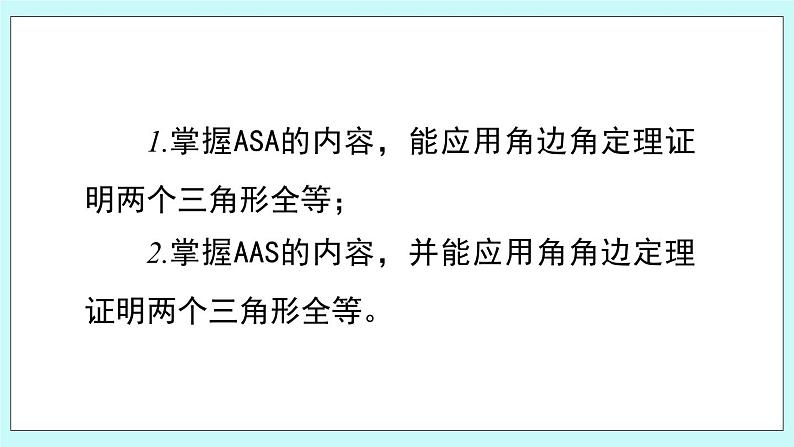 青岛版八年级数学上册1.2.2 怎样判定三角形全等 教学课件第3页