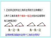 青岛版八年级数学上册1.2.2 怎样判定三角形全等 教学课件