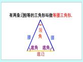青岛版八年级数学上册  2.6 等腰三角形第1课时  教学课件