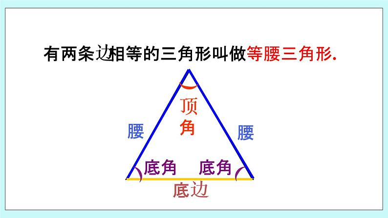 青岛版八年级数学上册  2.6 等腰三角形第1课时  教学课件02