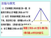 青岛版八年级数学上册  2.6 等腰三角形第1课时  教学课件