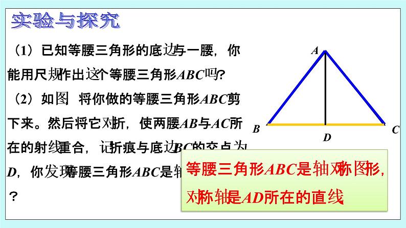 青岛版八年级数学上册  2.6 等腰三角形第1课时  教学课件03