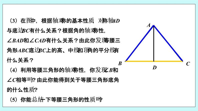 青岛版八年级数学上册  2.6 等腰三角形第1课时  教学课件04