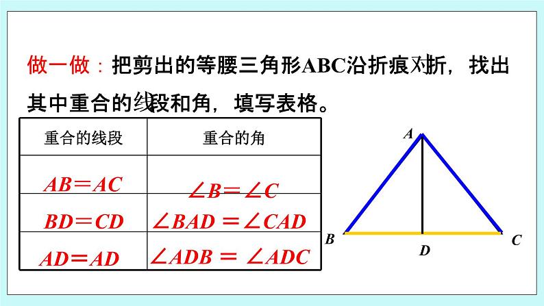 青岛版八年级数学上册  2.6 等腰三角形第1课时  教学课件05