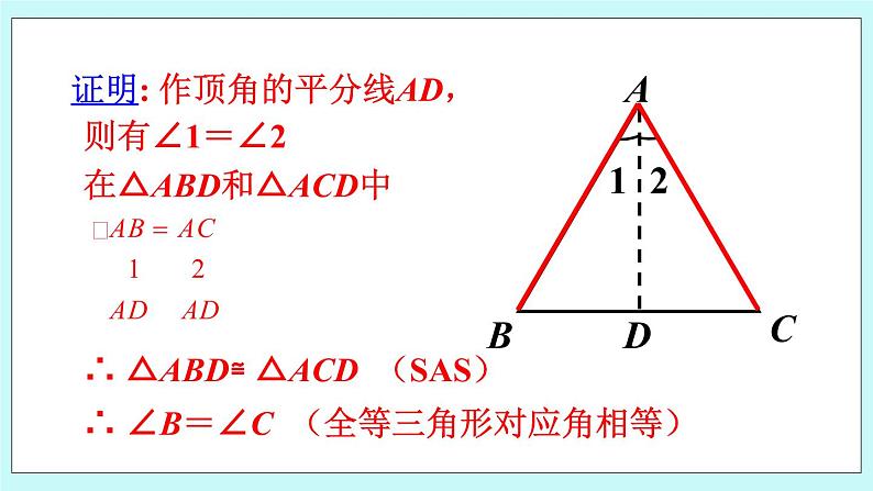 青岛版八年级数学上册  2.6 等腰三角形第1课时  教学课件07