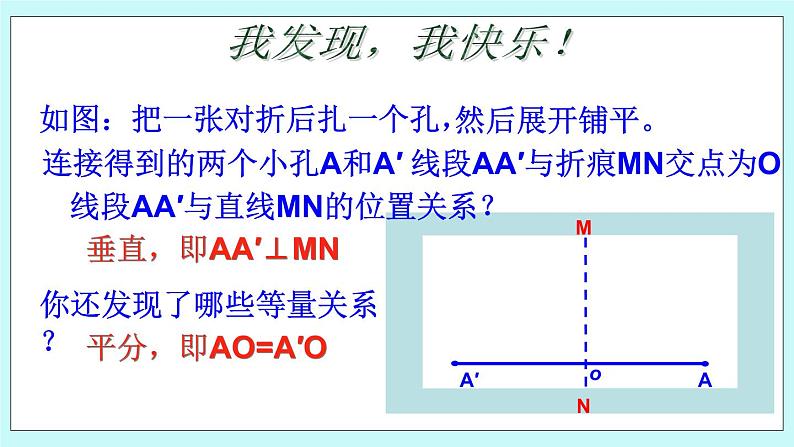 青岛版八年级数学上册 2.2 轴对称的基本性质（1） 课件03