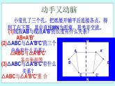 青岛版八年级数学上册 2.2 轴对称的基本性质（1） 课件