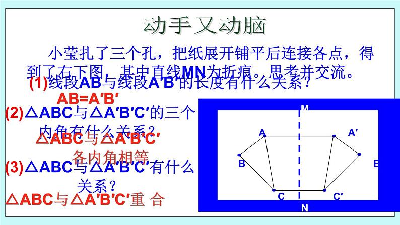 青岛版八年级数学上册 2.2 轴对称的基本性质（1） 课件04