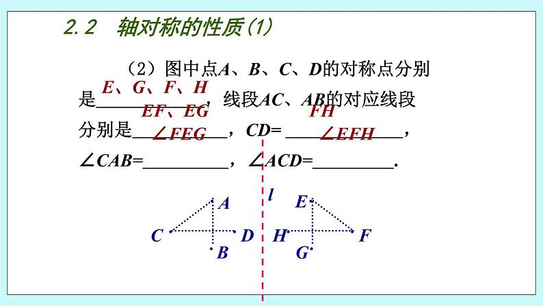 青岛版八年级数学上册 2.2 轴对称的基本性质（1） 课件07