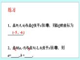 青岛版八年级数学上册 2.2 轴对称的基本性质（2）课件