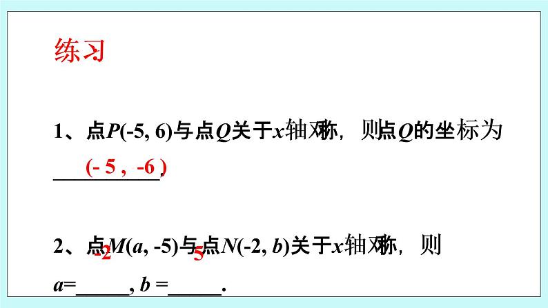 青岛版八年级数学上册 2.2 轴对称的基本性质（2）课件05