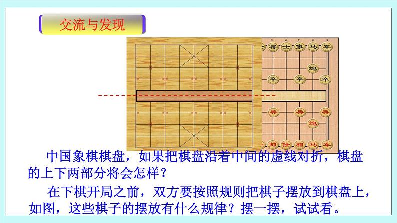 青岛版八年级数学上册 2.3 轴对称图形 课件04