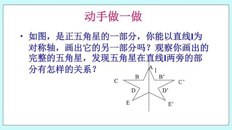 青岛版八年级数学上册 2.3 轴对称图形 课件05