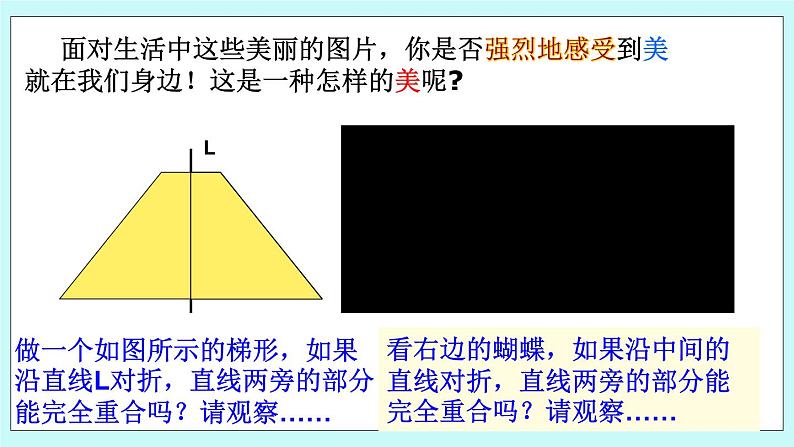 青岛版八年级数学上册 2.3 轴对称图形 课件06