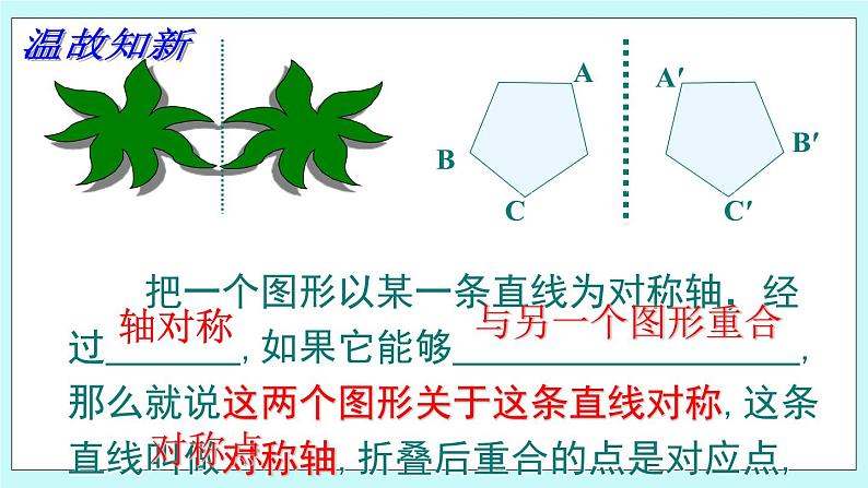 青岛版八年级数学上册2.4线段的垂直平分线 课件(第4页