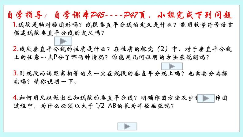 青岛版八年级数学上册2.4线段的垂直平分线 课件(第7页