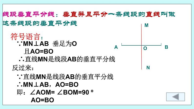 青岛版八年级数学上册2.4线段的垂直平分线 课件(第8页