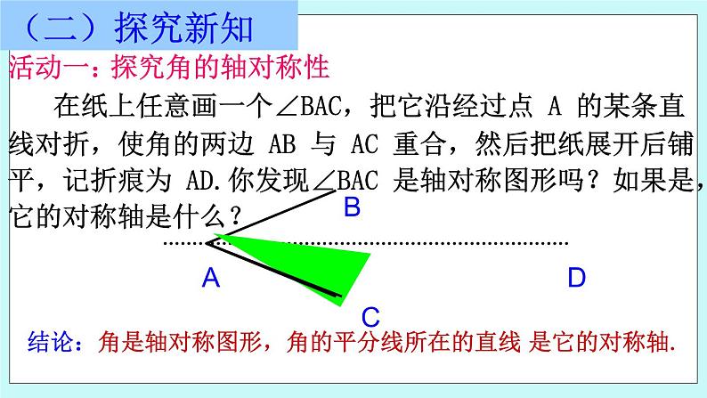 青岛版八年级数学上册2.5 角平分线的性质 课件05