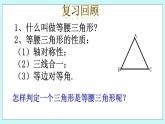 青岛版八年级数学上册2.6等腰三角形(2)课件