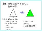 青岛版八年级数学上册2.6等腰三角形(2)课件